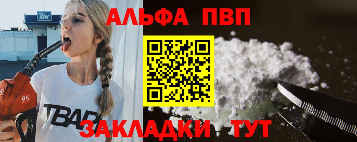 Alpha-PVP мука Шебекино