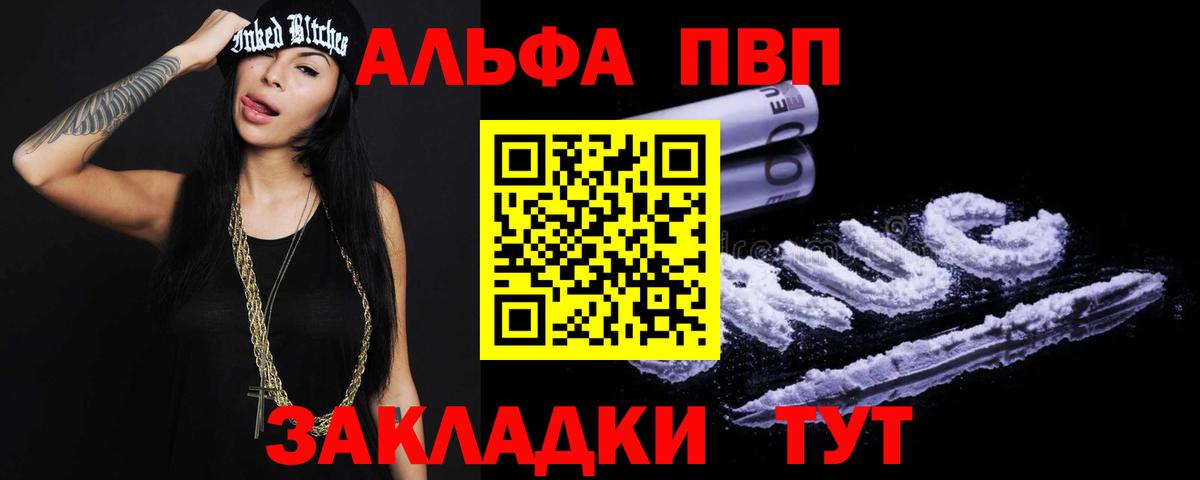 Альфа ПВП СК  A-PVP VHQ  Шебекино  Вход с VPN  Альфа ПВП VHQ 