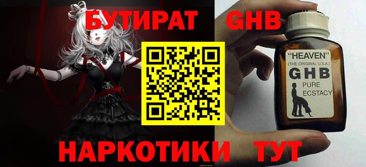 Бутират бутандиол Шебекино