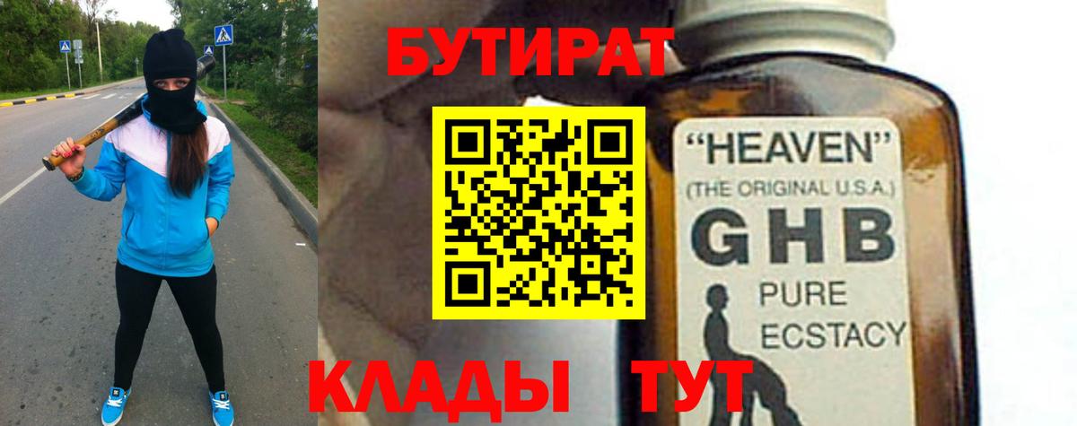 Шебекино  БУТИРАТ GHB  Вход с VPN 