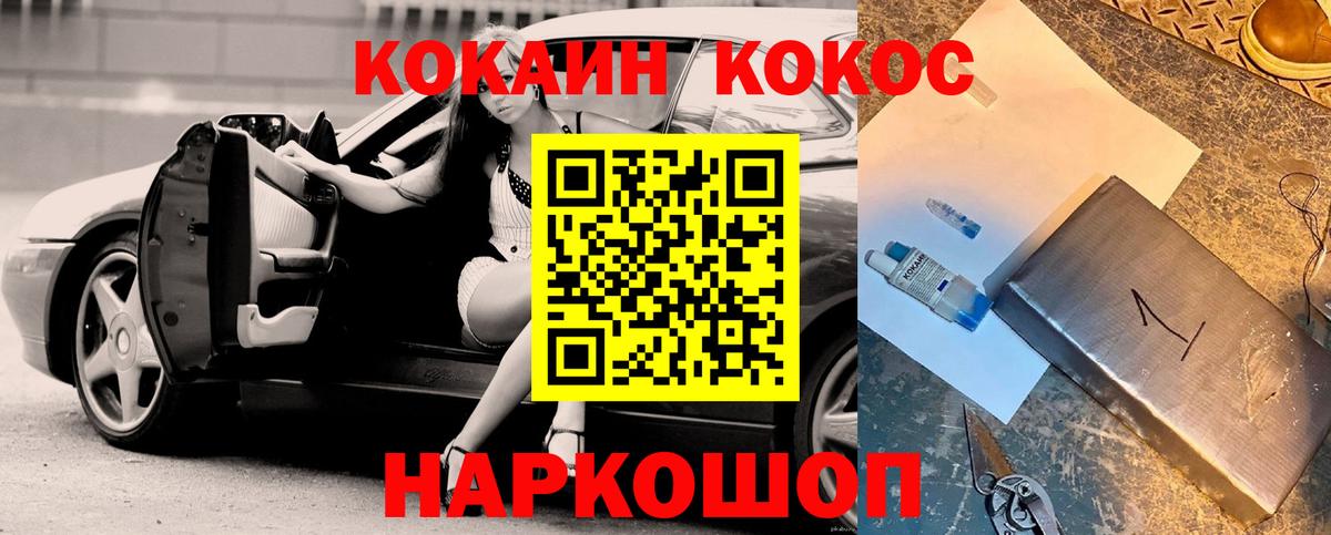 Шебекино  КОКАИН Fish Scale  COCAIN  Вход с VPN 