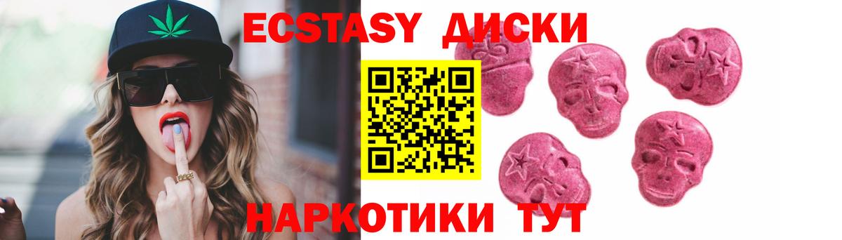 Ecstasy диски Шебекино