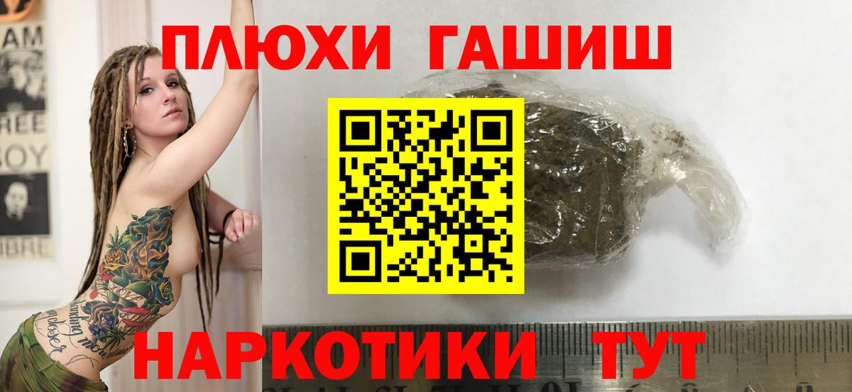 Шебекино  ГАШ  Вход с VPN  ГАШИШ VHQ 