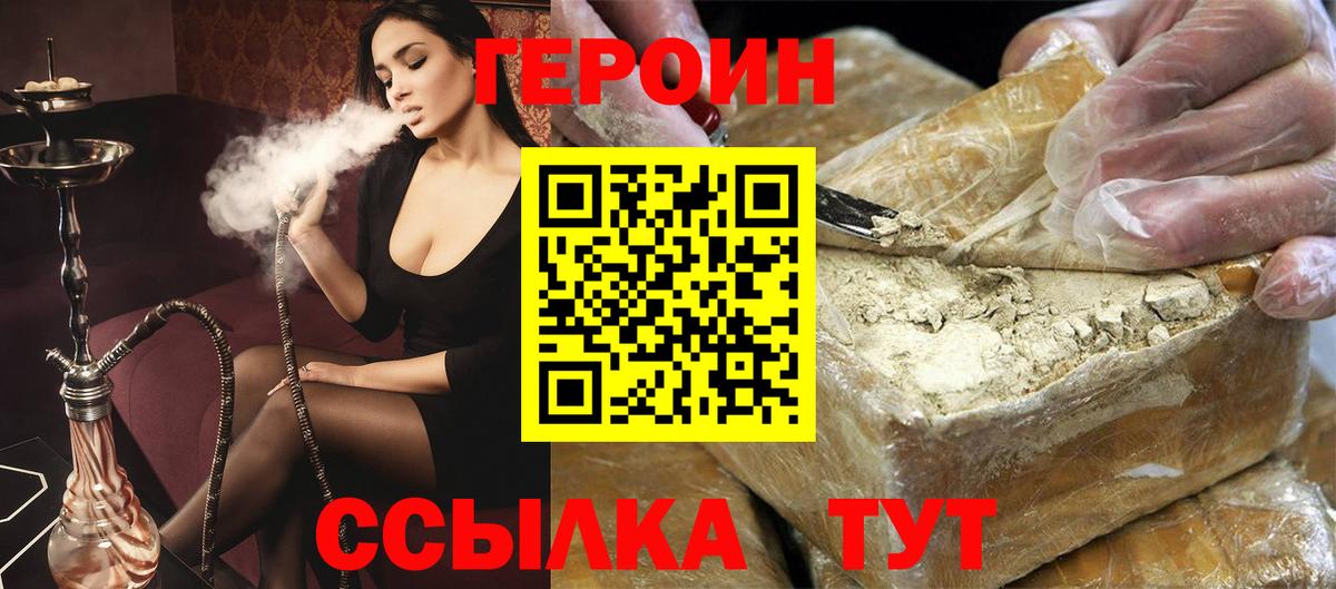 Героин Афган Шебекино