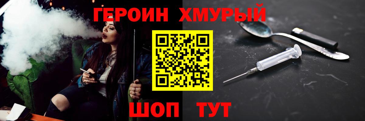 Героин белый  Вход с VPN  Шебекино 