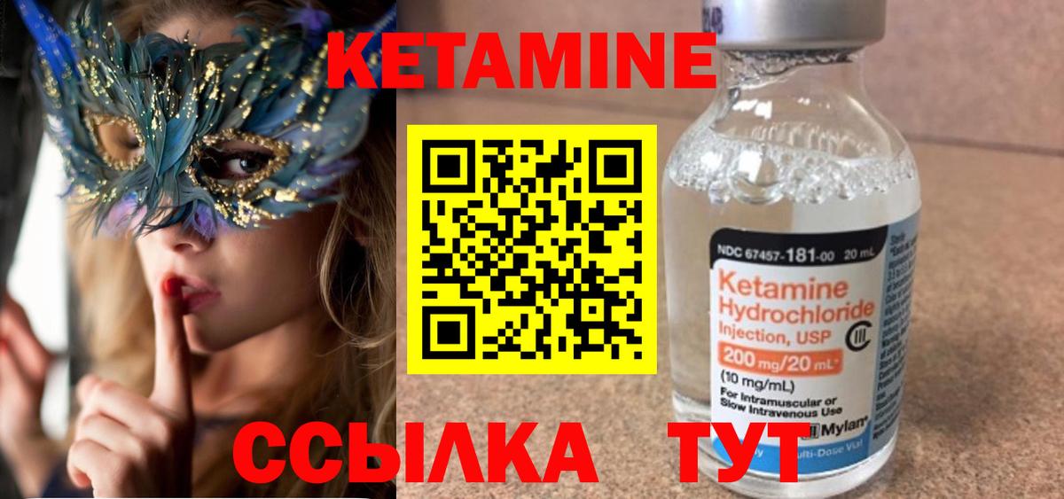 КЕТАМИН VHQ  Кетамин VHQ  Вход с VPN  Шебекино 