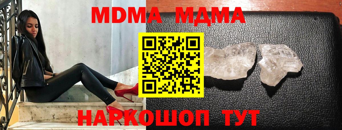 MDMA молли  МДМА  Шебекино  Вход с VPN 