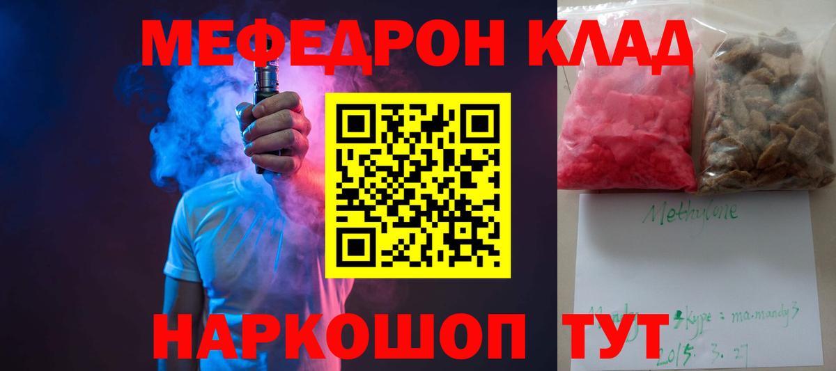 МЯУ-МЯУ VHQ  МЯУ-МЯУ  Шебекино  цены наркотик  Вход с VPN  МЕФ 