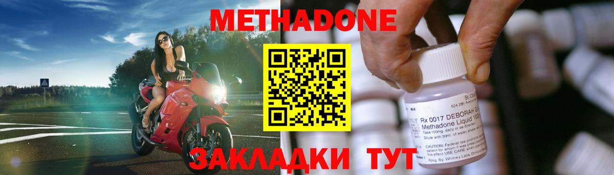 Метадон methadone  Вход с VPN  Шебекино 