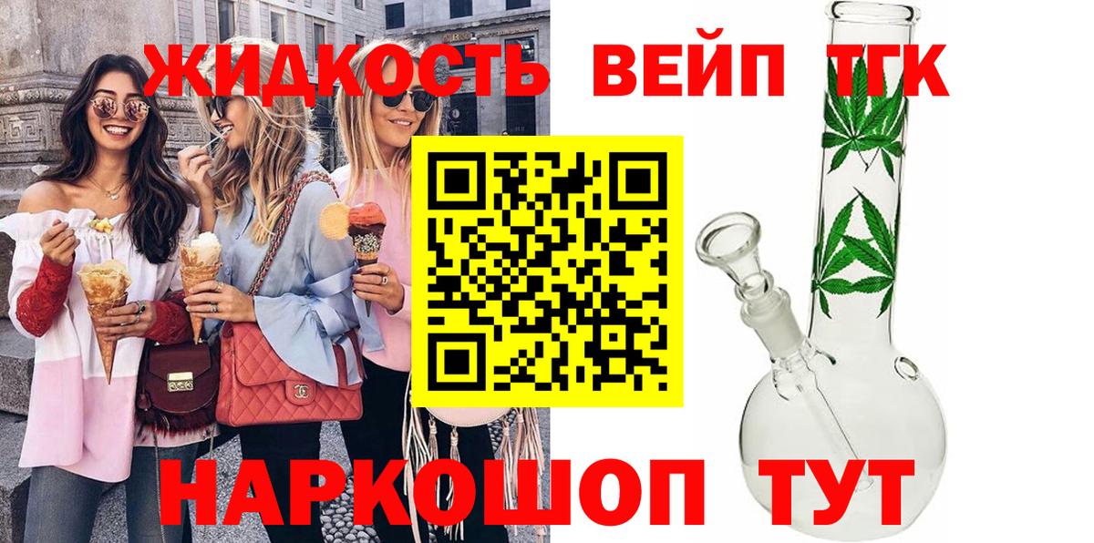 Дистиллят ТГК вейп Шебекино