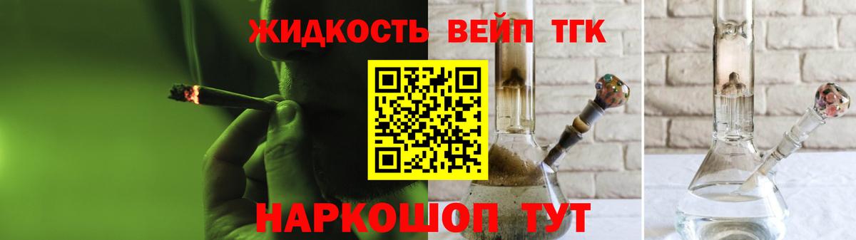 ТГК вейп  Вход с VPN  Дистиллят ТГК гашишное масло  купить закладку  Шебекино 